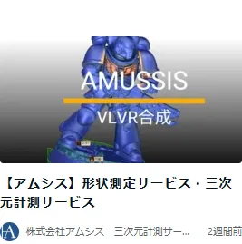 株式会社アムシス（栃木県宇都宮市）の測定事業公式noteを始めました。